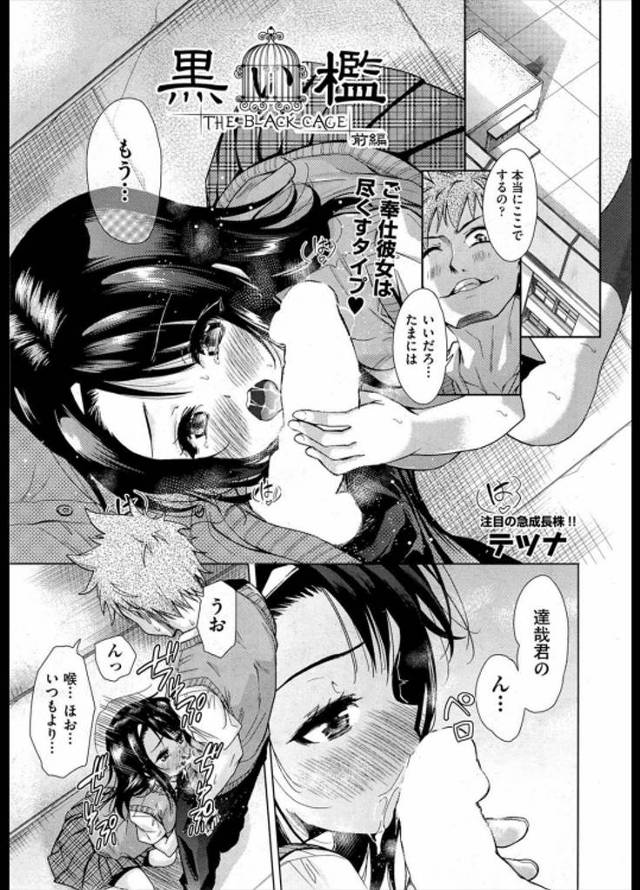 【前編】キモオタの同級生に脅迫寝取りされる美女女子高生ｗｗｗｗキモオタの巨根を無理やり突っ込まれるも彼氏よりでかくて感じしまうｗｗｗｗ【NTRエロ漫画】