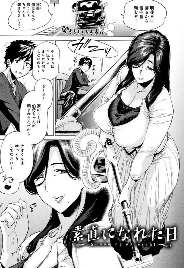 自宅に泊まりに来ている甥っ子をむっちりエロボディで誘惑する美熟女伯母…甥の勃起デカマラをフェラしてヌイたあと、激しい連続生ハメ中出しイチャラブセックスして絶頂しまくる【越山弱衰：素直になれた日】