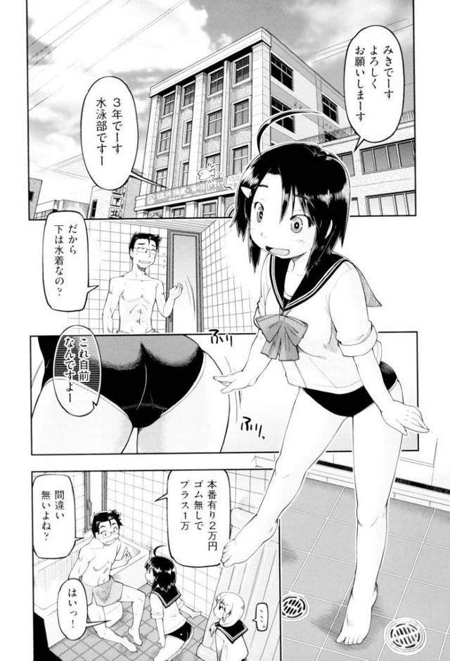 【JCエロ漫画】現役中３女子の激エロソープ！追加オプションで種付けまでできちゃう裏風俗ｗ