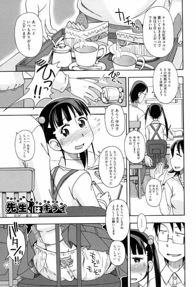 【JSエロ漫画】家庭教師の性奴隷になってしまうツインテ小学生！アナルも犯されおちんちん奴隷にｗ