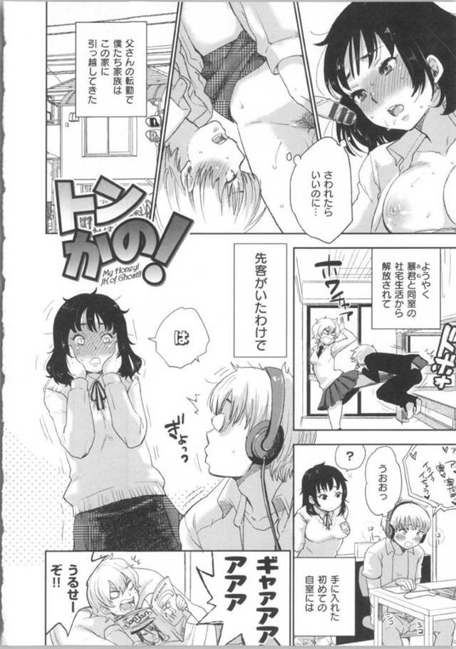 【エロ漫画】この世に未練あると成仏できない幽霊女…同居人の男と相互オナニーの特訓から始めて初イキを目指してのイチャラブSEXを頑張る！【馬鈴薯：トンかの！】