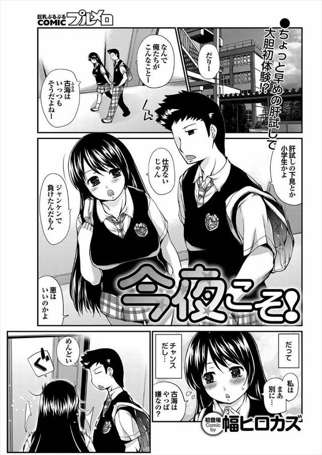 【エロ漫画】肝試しで告白しようとしたJKが怖すぎて彼にタックル！泣きながら告白したら野外プレイ青姦ファックで処…