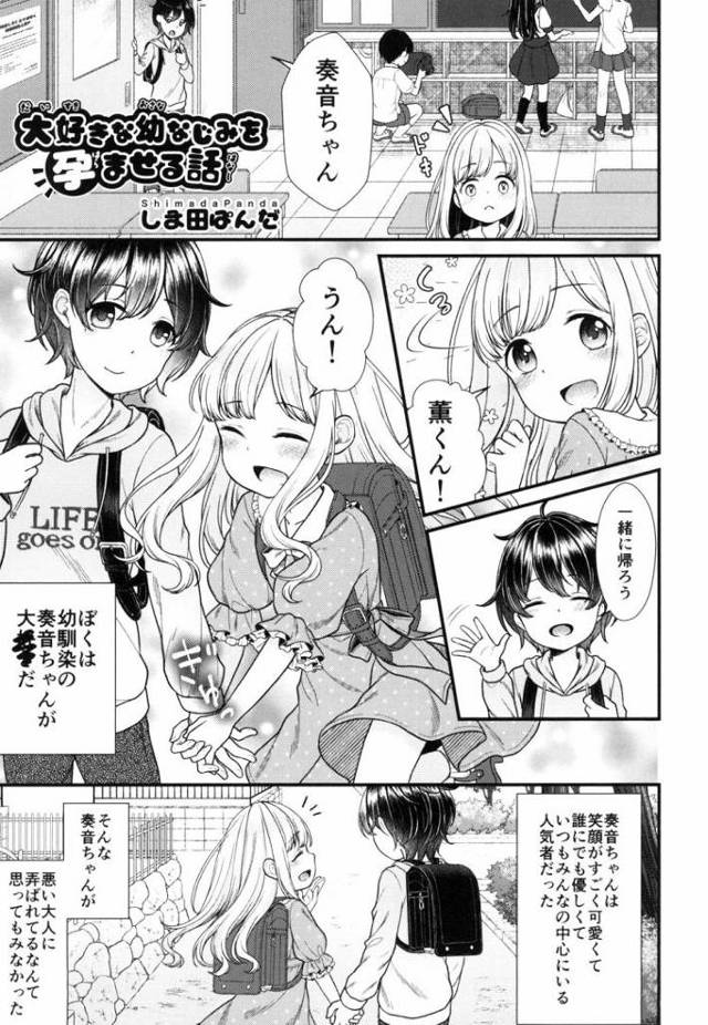 【JSエロ漫画】メンヘラショタの洗脳生ハメセックス！寝取られ要素も満載ｗ