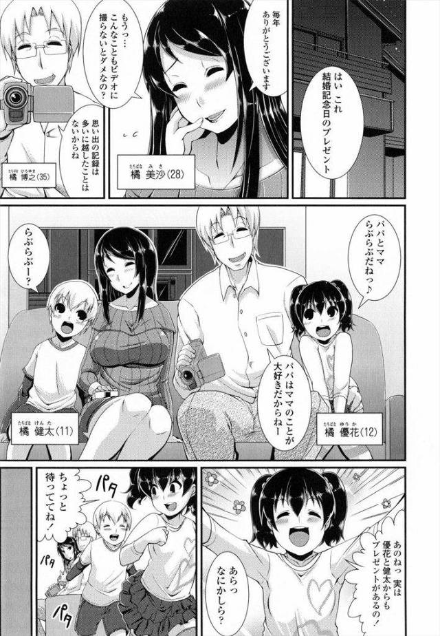 家族で仲良く乱交セックスｗｗｗ母マンコに息子ちんぽ＋娘マンコに父チンポを突っ込み合う変態家族わろたｗｗｗｗｗ【近親相姦エロ漫画】