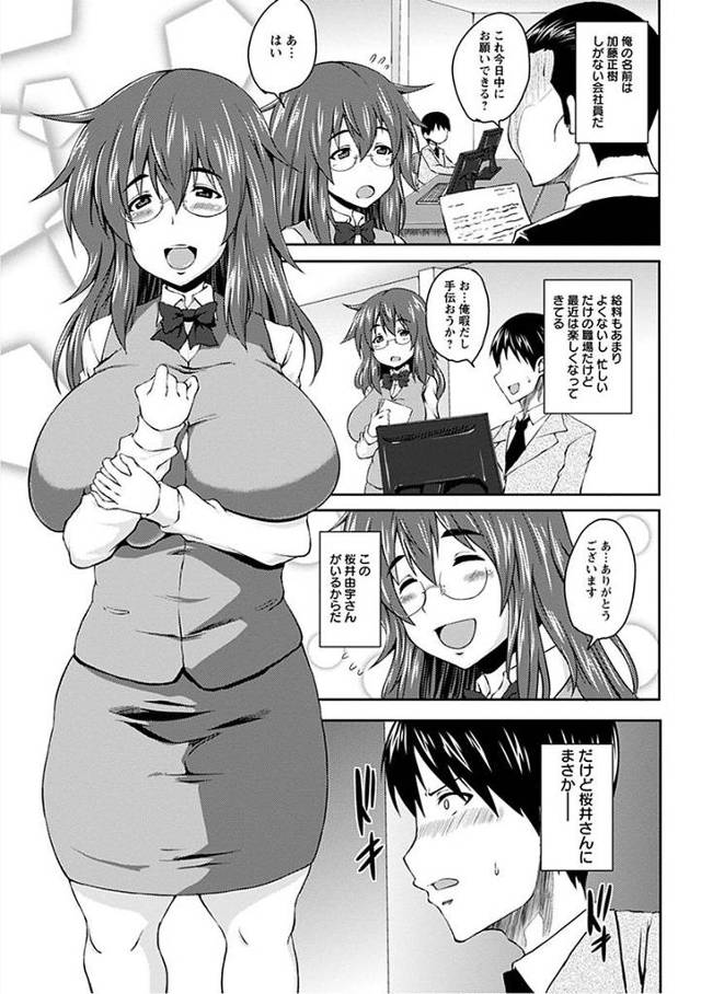 【エロ漫画】大好きな爆乳OLが退社後露出オナしていのを目撃。覗きがバレ告白され公園で青姦セックスしちゃう。【オジィ／露出M女】