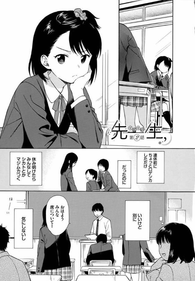 心の弱くなっているところに相談を受けるふりをしてセックスまで持ち込まれてしまったかわいいJC…ディープキスしたりバックの中出しセックスでトロ顔になっちゃう！【関谷あさみ：先生 せんせい 第2話】