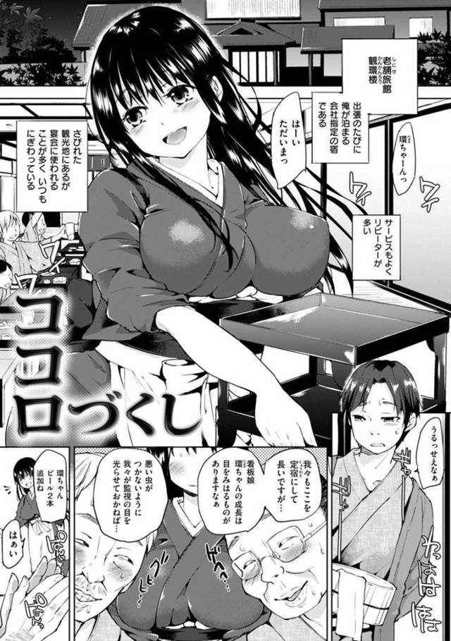 旅館に訪れた客にマッサージをする従業員の清楚系娘…マッサージ中に彼が勃起していることに気づいた彼女はご奉仕フェラをした挙げ句、生ハメセックスまでもしてしまう！【FLOWERCHILD:ココロづくし】