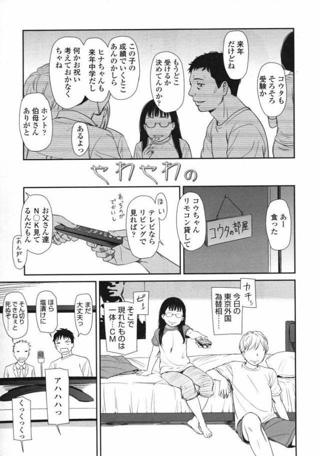 【JSエロ漫画】従妹の小学生のおっぱいに欲情！メガネの地味顔小学生と禁断の生ハメセックス！
