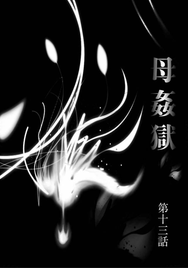 鬼畜男子に調教されて売春させられる熟女母…本番無しの性処理を強要され続けて発情しまくり、寝ている間に悪戯してきた息子を激しい手コキでヌキまくる【風船クラブ：母姦獄 第１３話】