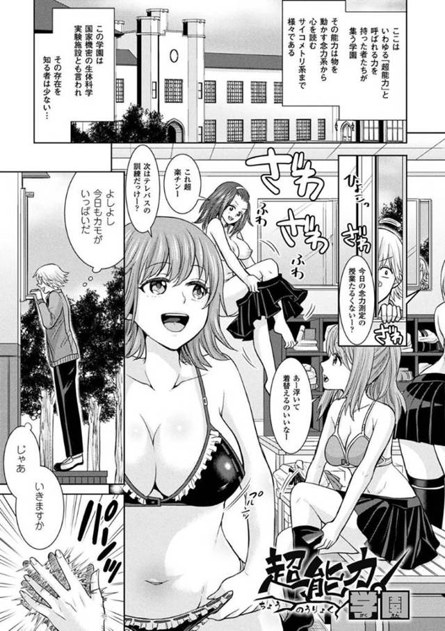 【エロ漫画】超能力で同級生に拘束されてしまった巨乳JK…身動きができないようにされてしまった彼女は欲情した同級生に中出しレイプされてしまう！