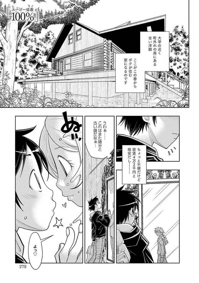 【エロ漫画】鏡の中から現れたHな娘とアクメ＆射精したら負けのゲームを始め負けじと彼女のアナルを弄り射精アクメで引き分けに。【苺野しずく／ユーゴー係数100％】