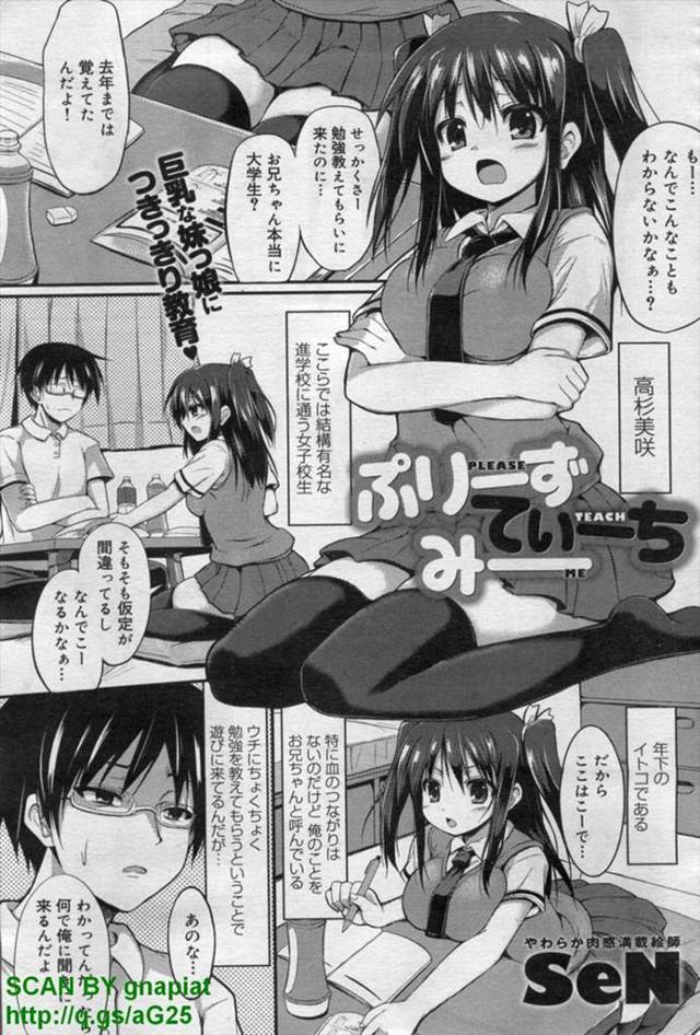 【エロ漫画】いとこのJKがフェラチオ教えてくれと言い大学生の男のちんぽにがっつきパイズリもしたらまんこも熱くな…