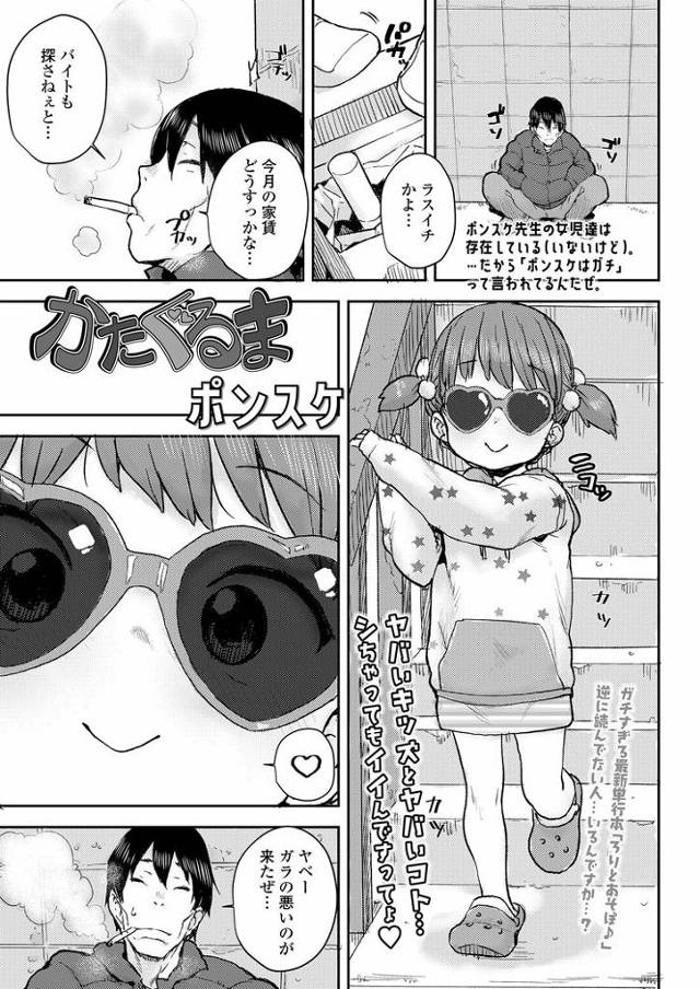 【JCエロ漫画】何も知らない女児のまんこをベロベロ舐める！お返しのフェラから生素股でぶっかけ！