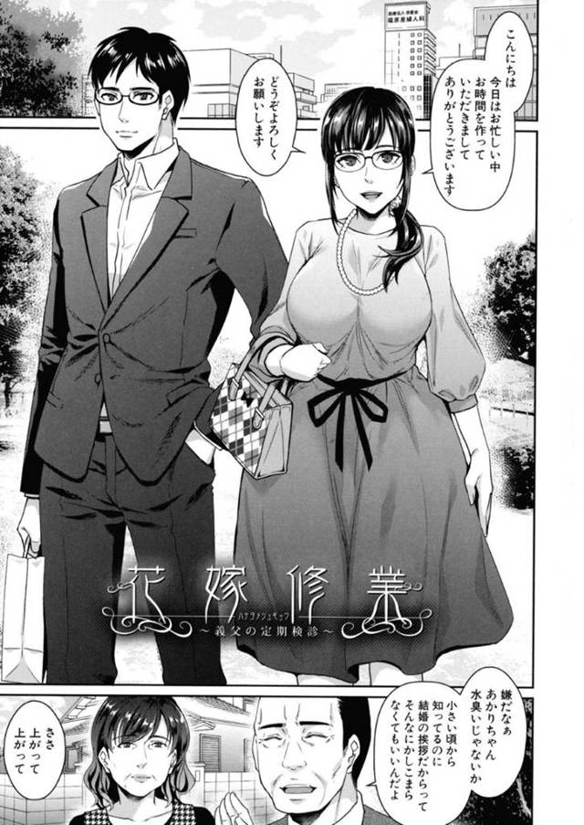 【花嫁処女喪失エロ漫画】あかりは彼氏の両親に結婚の挨拶に行くと医者の義父からブライダルチェックをされる。セックス指南をしてやると騙されたあかりは、その日から体を弄ばれ・・・【紫吹おろし】