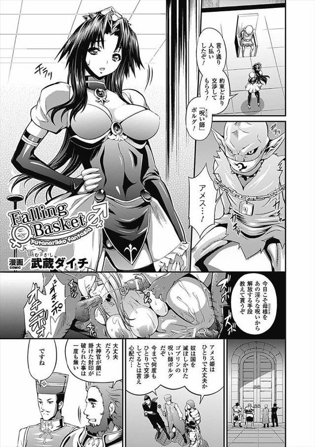 【エロ漫画】ゴブリンに巨根ちんぽを生やされ発情させられた美少女姫が、ちんぽを取り除くにはゴブリンの精子を体内に入れることだとだまされ中出しレイプされ快楽に落ちていく！