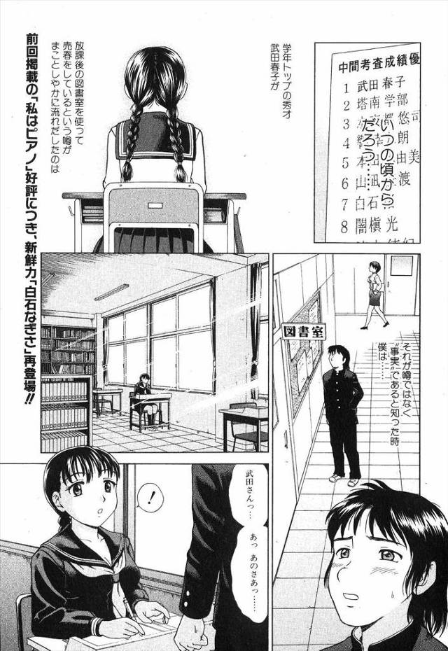 【エロ漫画】図書室で優等生の巨乳JKが売春していると知った童貞が貯金をかき集めセックスさせてもらう！フェラで口内射精した後に生挿入して中出しという最高の筆下ろし！