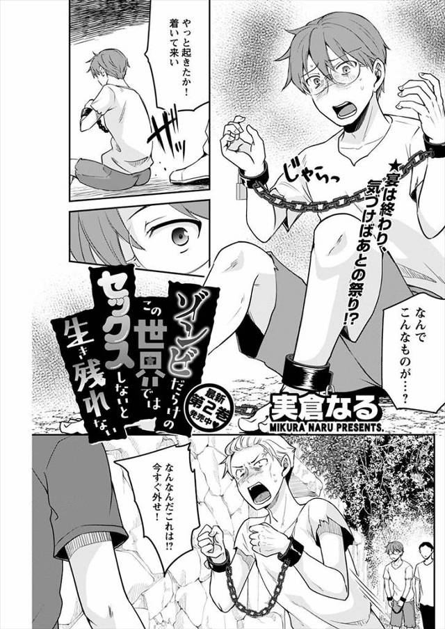 【エロ漫画】ゾンビのいない島にようやく命からがら逃げてきたのに、今度は島民たちにつかまり神として崇められている…