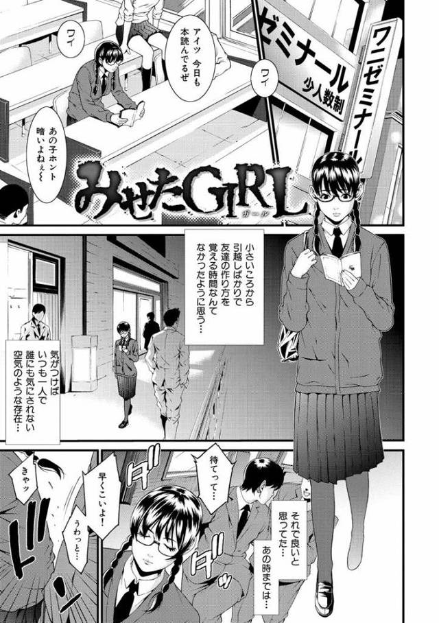 【JKエロ漫画】地味な女子校生がパンツ見られて露出狂に！男子におまんこ見せつけて痴漢でガチイキ！