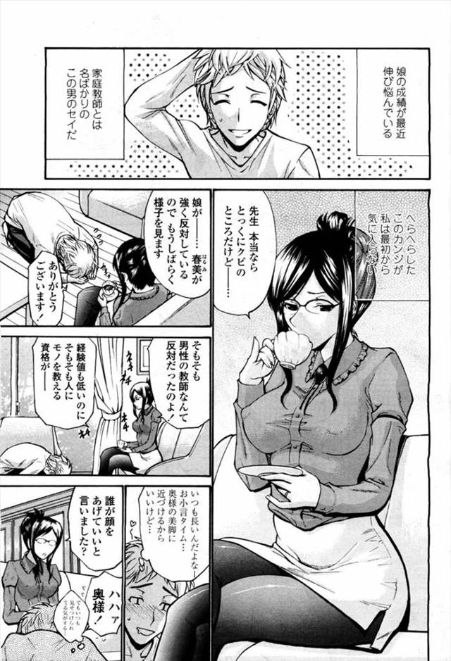 【エロ漫画】娘の家庭教師にローターを見られてしまい脅迫されてNTR不倫ファックしたらその姿を娘に見られてしまっ…
