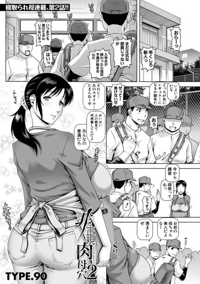 監督と不倫セックスしていることを年下の部員たちに脅されちゃうど変態な人妻…集団セックスでフェラしたり中出しセックスして浮気でど変態なトロ顔になっちゃう！【TYPE.90：非正規肉母穴2】