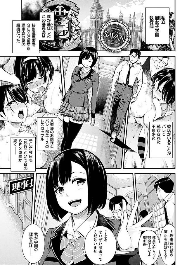 【エロ漫画】不純交際をした生徒たちをお仕置きエッチする執行部の廃止をスケベボディの理事長直訴しに行くと射精我慢を要求されイカ合いが始まり恋人エッチ展開しちゃう【momi／わたしのオカズになりなさい♡】