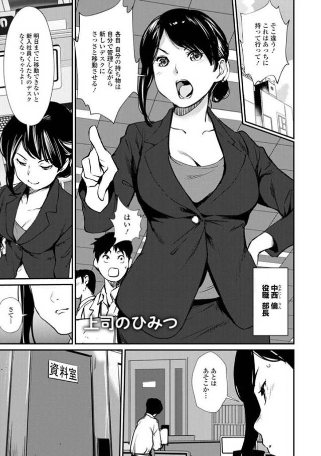 【エロ漫画】オフィスの片付け中に資料室で探し出した飲み会での裸露出写真を部下に見られてしまった女上司。口止めとしていきなりフェラし始めパイズリでヌイてから立ちバック＆騎乗位生ハメ逆レイプして中出し同時アクメ！
