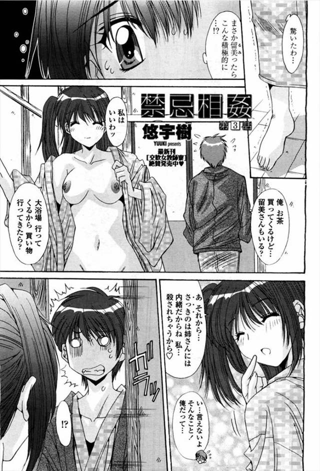 【エロ漫画】美魔女で欲求不満なショタコン母親と車内で近親相姦して手コキや素股で誘惑され熟女まんこに中出しするシ…