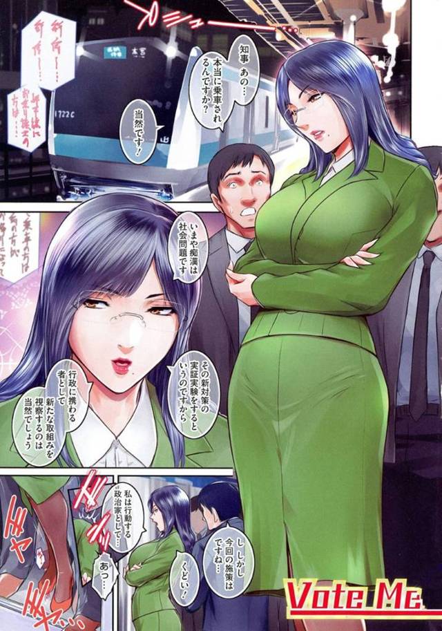 【熟女痴漢フルカラーエロ漫画】痴漢の実証実験の視察で満員電車に乗った知事は、車内で男達に痴漢されまくり輪姦中出しセックス【ここのき奈緒】