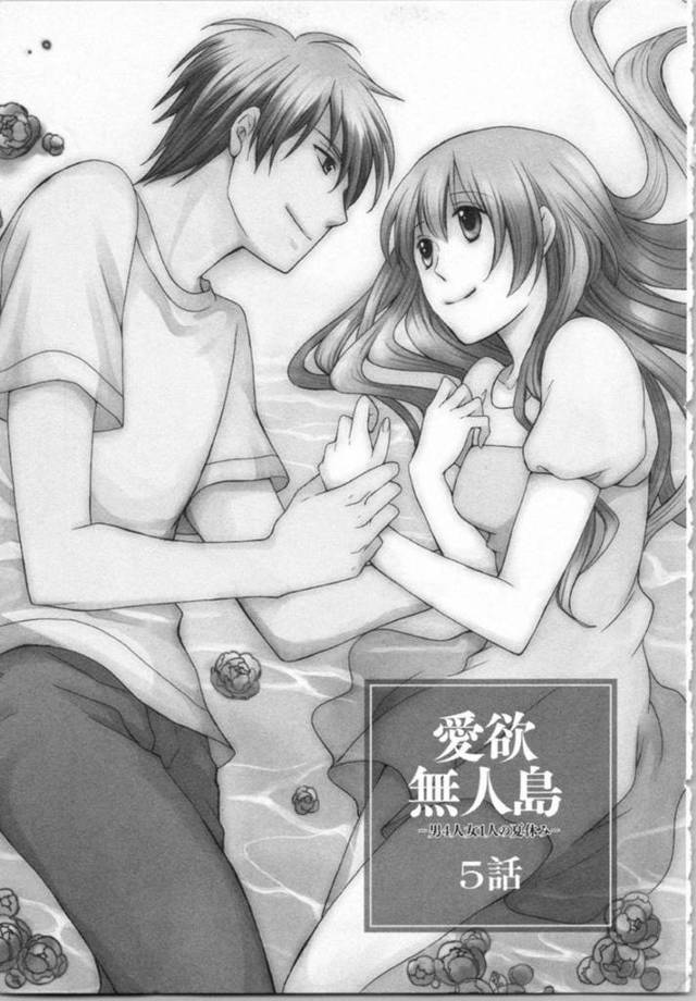 【エロ漫画】大学生3人組の陰謀で無人島に取り残し妹レイプ計画を企てて実行に移そうとしたその時、兄が窮地を救い、脱島に成功して二人ラブラブ兄妹SEX