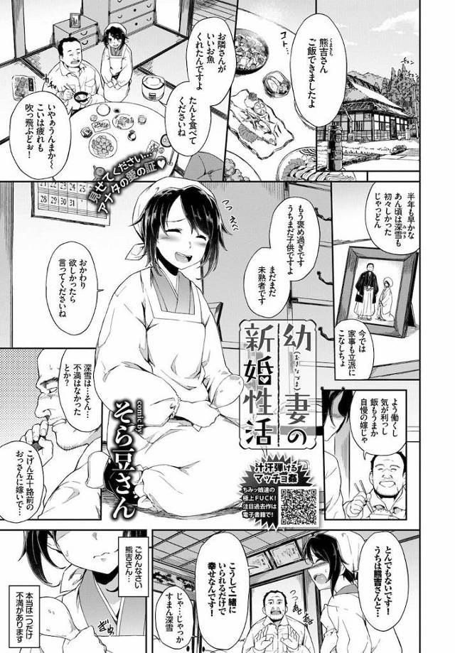 【エロ漫画】Hをしてくれない農家の旦那が育てた茄子でオナってたのを見られおちんちんをおねだりする幼妻。嫁を思いHを我慢していた旦那の性欲は爆発し孕むまで何度も中出しエッチします。【そら豆さん／幼妻の新婚性活】