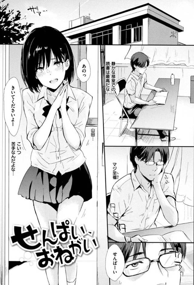 陰キャな先輩男子を誘惑して無理やり彼氏にしてしまう美少女肉食JK…自宅や屋外で逆レイプして責めまくり、生ハメ中出しイチャラブセックスして連続アクメ【なぱた：せんぱい、おねがい】