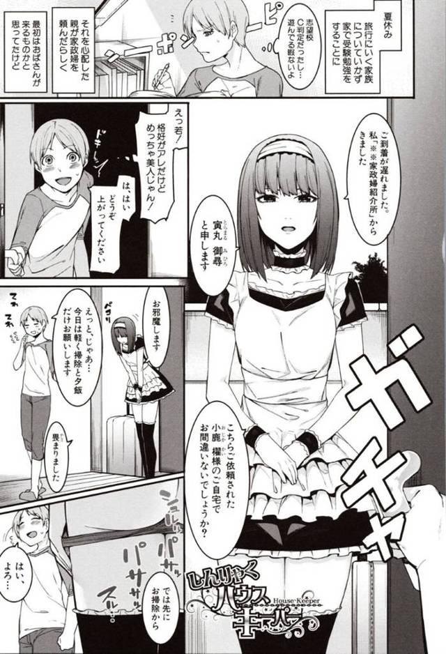 やってきてすぐに逆レイプしちゃうど変態な若い美少女メイド…ど変態にフェラして処女喪失の中出しセックスでトロ顔になっちゃう！【メネア・ザ・ドッグ：しんりゃくハウスキーパー】