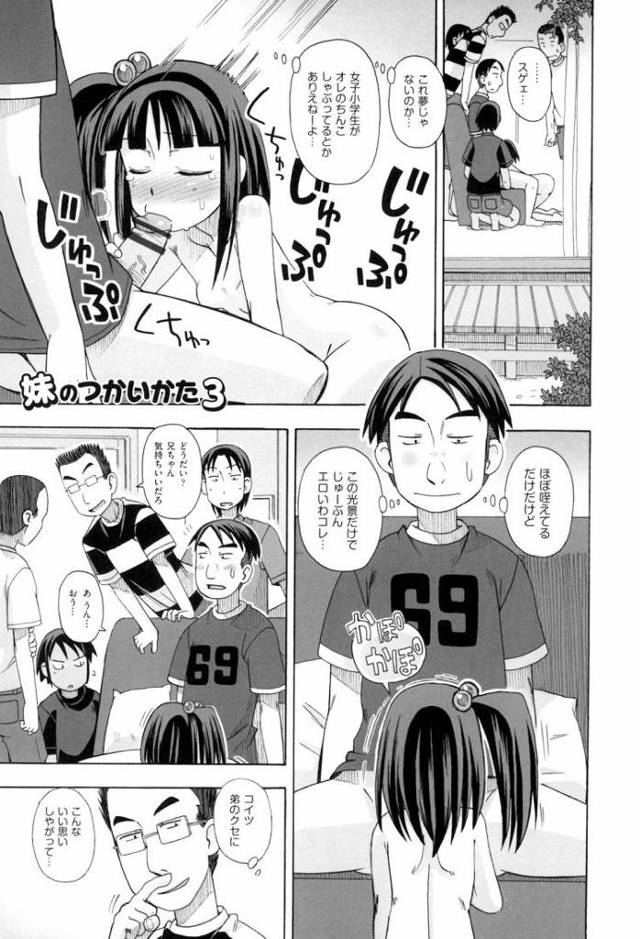 【JSエロ漫画】小学生の妹を持ち寄ってオナホ替わりにする最低な兄たちｗｗロリビッチのアナルも堪能！