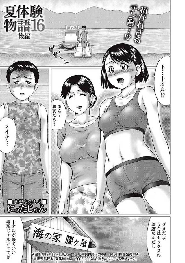 【エロ漫画】童貞ショタが海の家で風俗嬢してる幼馴染におねだりして包茎ちんこを手コキ抜きからフェラ抜き顔射して顔…