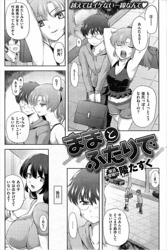 彼女の母親に誘惑されたおれｗｗｗ我慢できず挿入してたら彼女にバレたんだけどなぜか親子丼展開ｗｗｗｗ【エロ漫画】