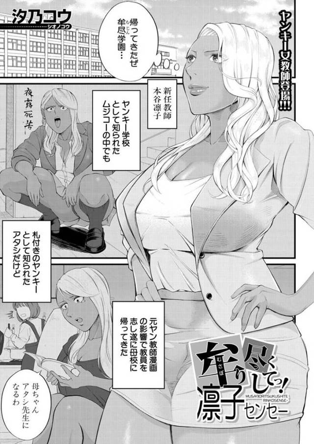 【エロ漫画】放課後の教室で教え子にオナニーしているのを見られてしまった黒ギャル女教師…満更でもない彼女は気弱な彼にフェラ抜きした挙げ句、筆おろしセックスする！