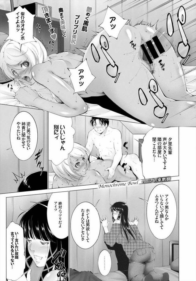 黒ギャル彼女と付き合ってるおれはなんかしらんけど彼女の姉の白ギャルと３Pできたｗｗｗｗオセロギャルの興奮しすぎてアナルもおまんこも両穴にザーメン流し込んだｗｗｗｗ【姉妹丼エロ漫画】