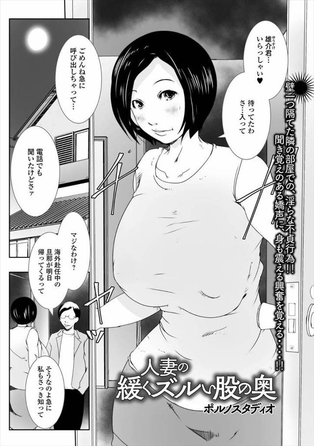 【エロ漫画】旦那の海外赴任中に隣の男とセフレになりやりまくっていた爆乳主婦が、旦那の帰国日を間違えて中出しセッ…