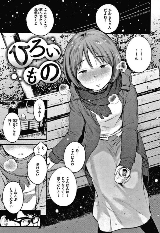 【エロ漫画】公園で泥酔しているところを男友達に背負ってもらいながら男の家に向かうお姉さん…男物のシャツを借りて彼氏の浮気に涙しながら誘惑する！【楝蛙】