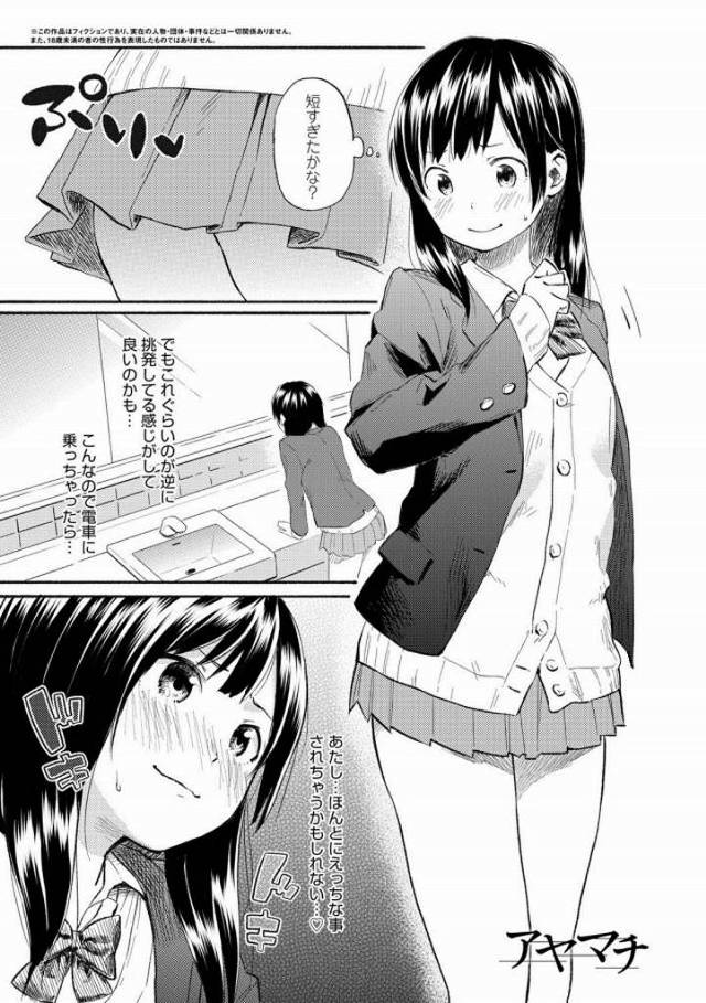 ミニスカの処女ビッチが駅のトイレでおじさんにハメ撮られるｗｗｗｗハメ撮りを脅迫のネタに性奴隷に進化してゆく日々ｗｗｗｗ【エロ漫画】