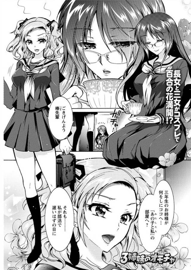 【エロ漫画】爆乳で痴女の姉とロリでビッチな妹の姉妹にJKのセーラー服で女装させられ百合芝居をする男の娘wwレズ…