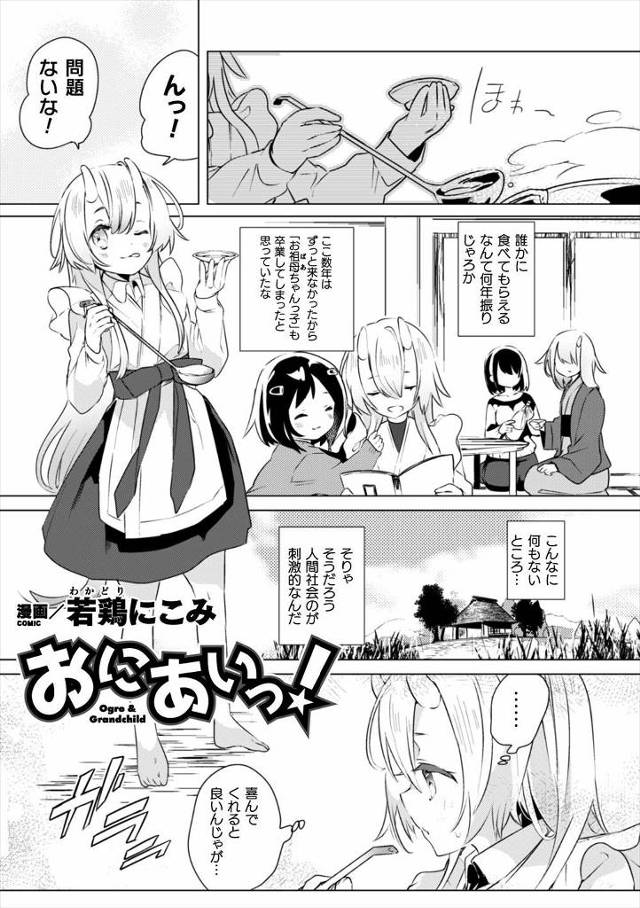 【エロ漫画】人里離れた山奥に一人で住んでいるロリBBAな鬼のおばあちゃんに会いに来た巨乳ボディの孫娘が夜這いをして一人で寂しいおばあちゃんに百合セックスをしてイカせまくるｗ