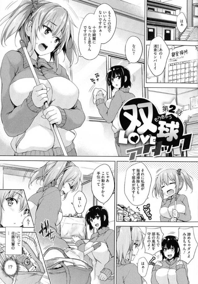 先輩にエッチな事を迫る後輩JK…積極的な彼女は戸惑う彼にお構い無しでパイズリしてその気になった彼に正常位やバックなどの体位でチンポを生挿入させる！【ごばん:双球LOVEアタック 第2話】