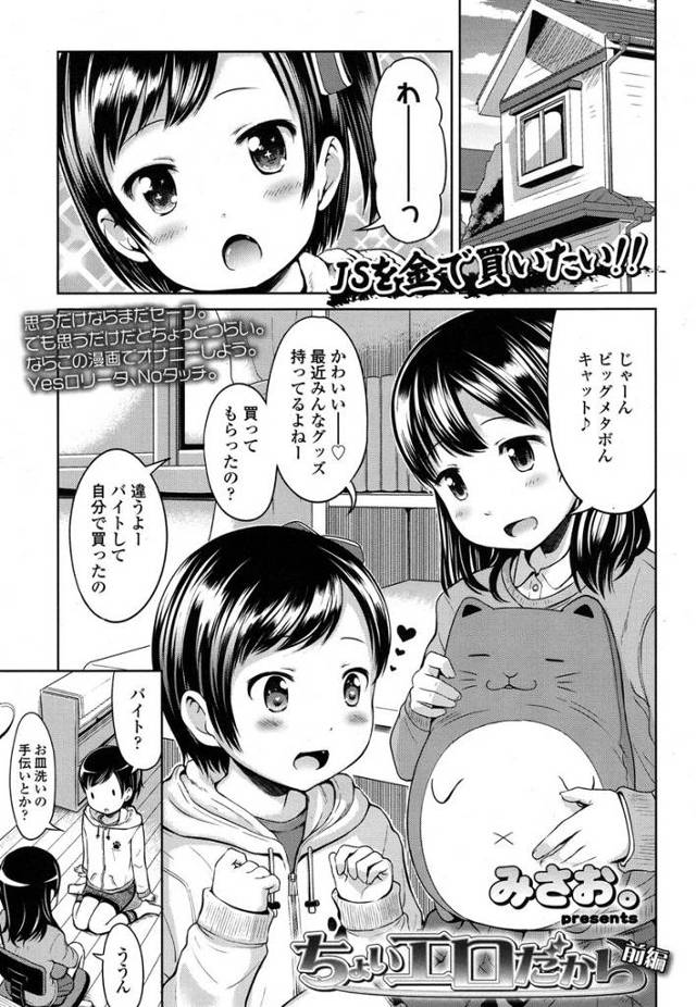 【エロ漫画】同級生から紹介されたおじさん相手の援交アルバイト！ちょっとエッチと思ったらゴムつけて処女喪失されて…