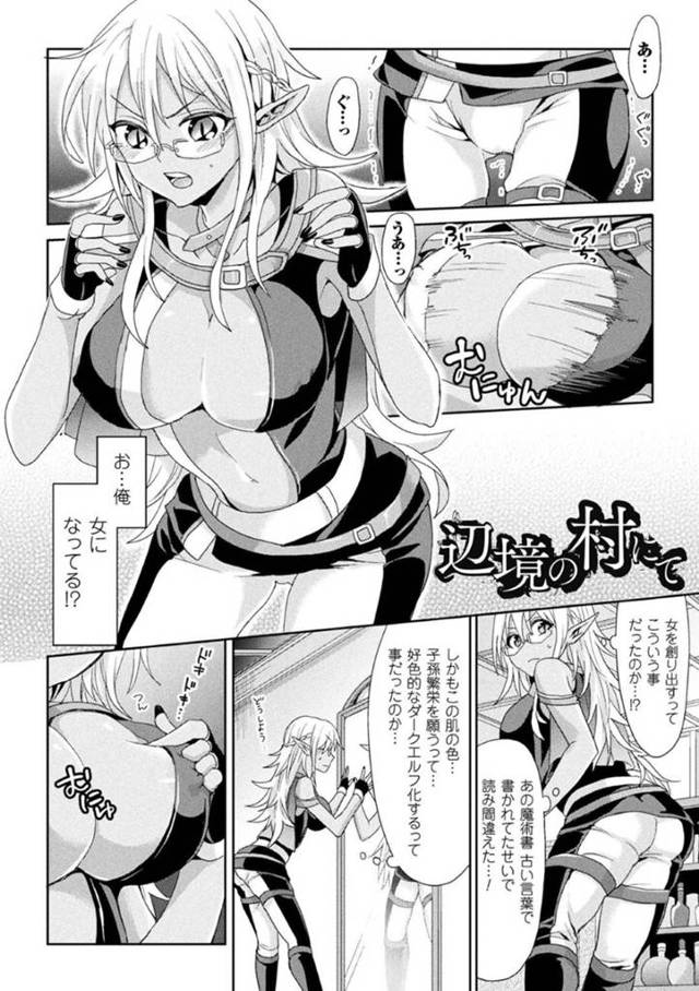 【エロ漫画】魔術書を読み間違えて眼鏡の褐色美女になってしまった男…好奇心でおっぱいを揉むと体が疼き友人を騎乗位で逆レイプし中出しセックスしてしまう！