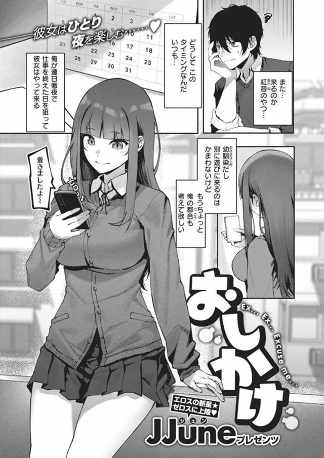 一人暮らしの年上幼馴染男子の家に押しかけ無理やりお泊りする美少女肉食JK…夜中に夜這いフェラして男子を起こし、エッチにおねだりして生ハメ中出しイチャラブセックスしイキまくる【JJune：おしかけ】