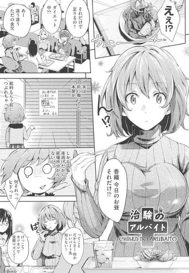 【治験バイト孕ませエロ漫画】治験バイトをすることになった香織は、何も知らずに新薬であるピルを飲まされると効果を調査する為に2人のおじさんに種付けセックスで犯される【無洗米】