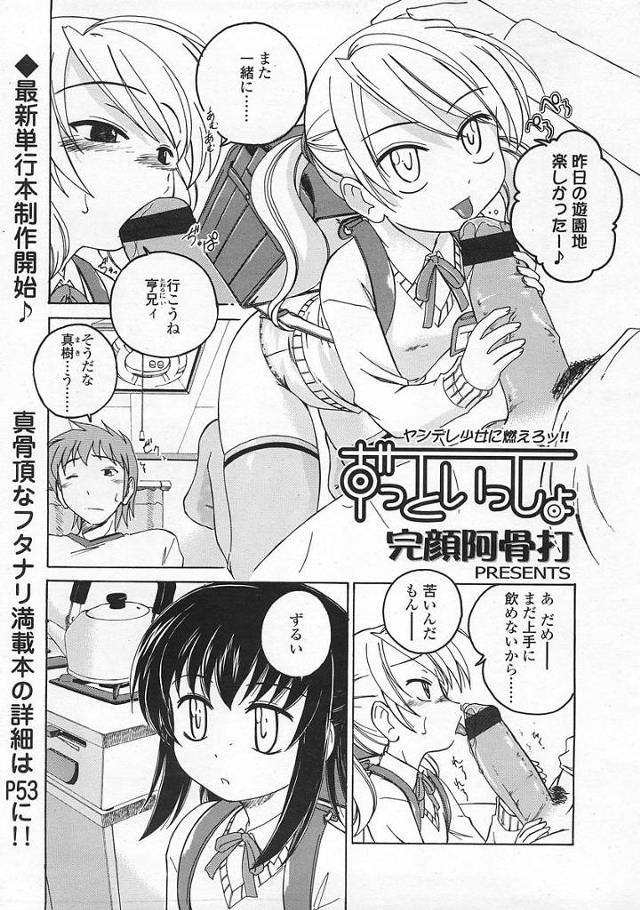 【エロ漫画】JSと遊園地に行ったことがメンヘラJSにバレ仲直りの3Pセックス。女児オマンコに挟まれW素股から射精寸前でオマンコ射精。【完顔阿骨打／ずっといっしょ】