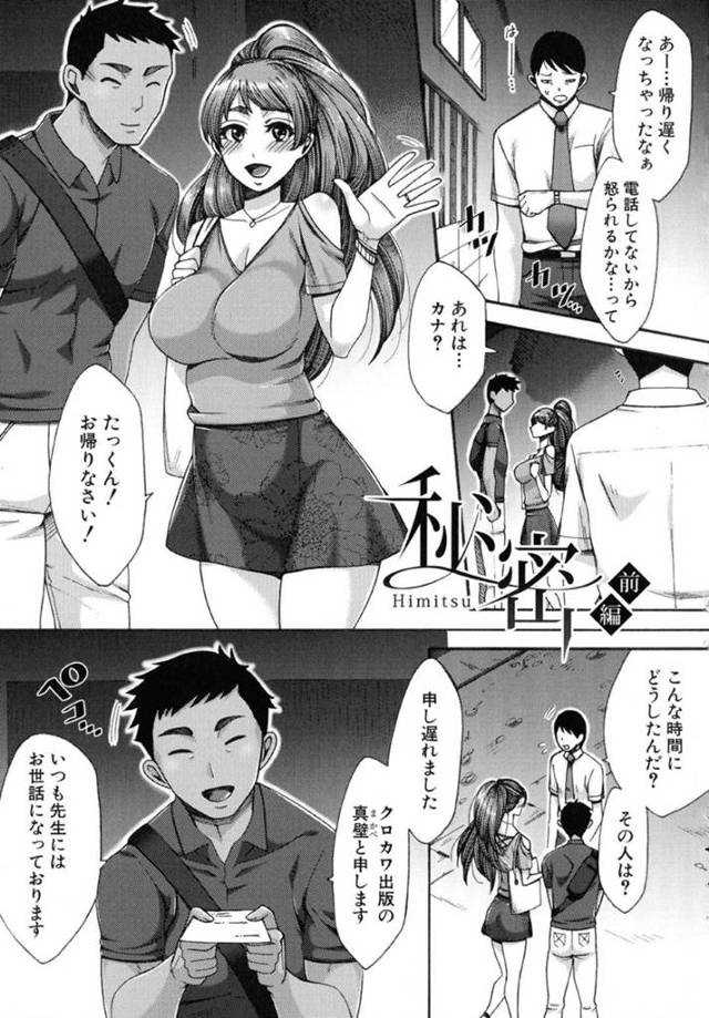 【エロ漫画】エロ漫画家として活動を始めたら編集の男に騙されてラブホで犯された爆乳人妻の寝取られ絶頂堕ち！【月白沙耶/秘密 前編】
