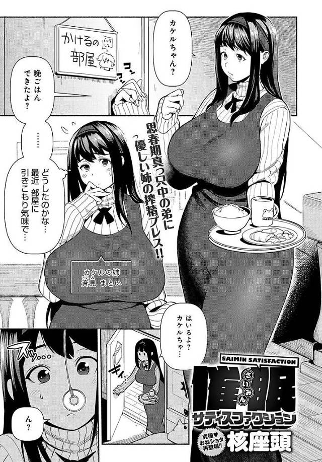 【エロ漫画】爆乳姉に催眠術をかけ言いなり状態で身体を洗いっこする弟は催眠術で暴走した姉と生ハメセックスしちゃう【核座頭／催眠サティスファクション】